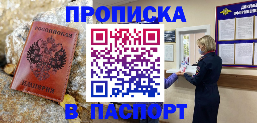 прописка регистрация в Нижнем Новгороде