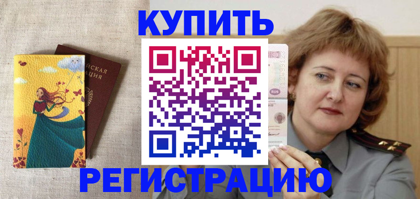 купить прописку в Нижнем Новгороде